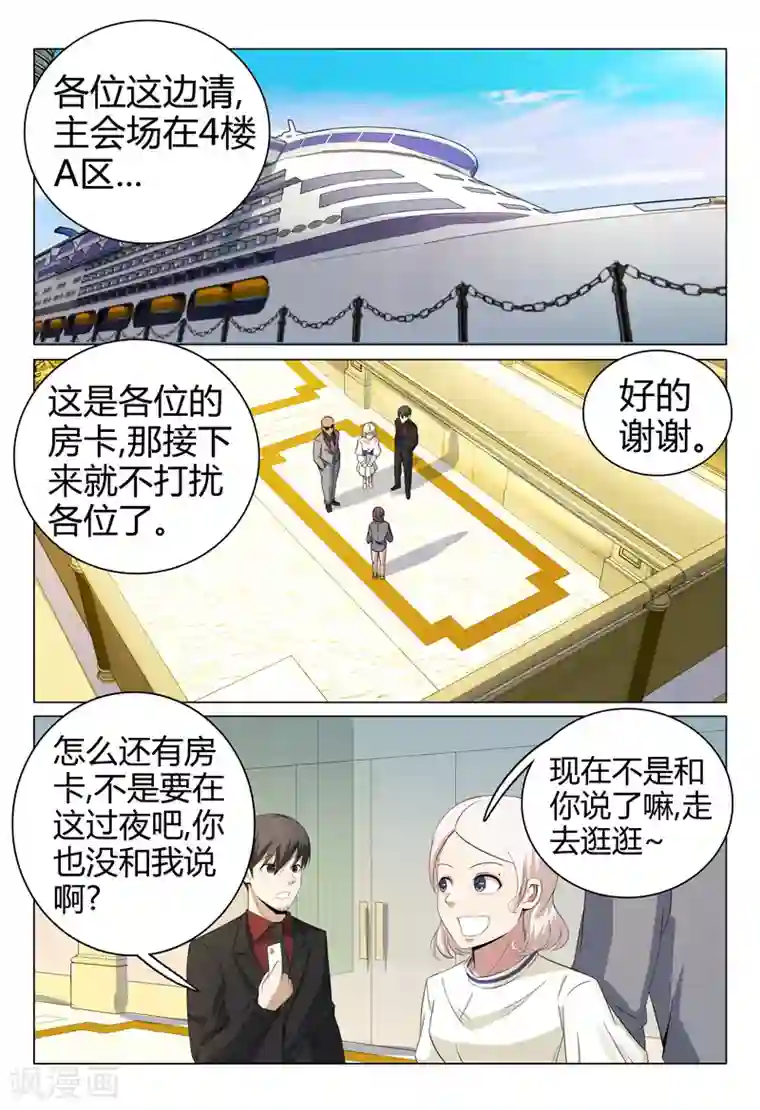 超品透视第58话