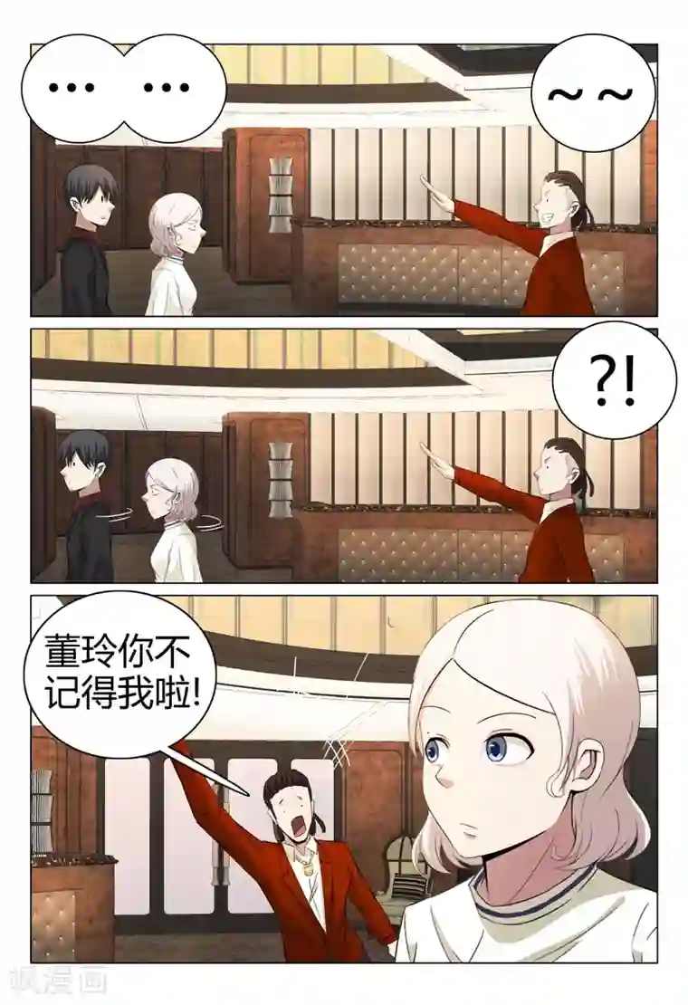 超品透视第59话