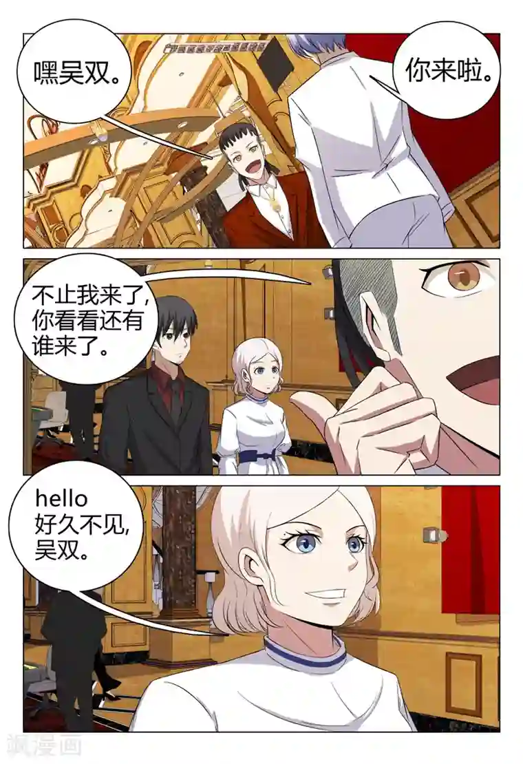 超品透视第59话