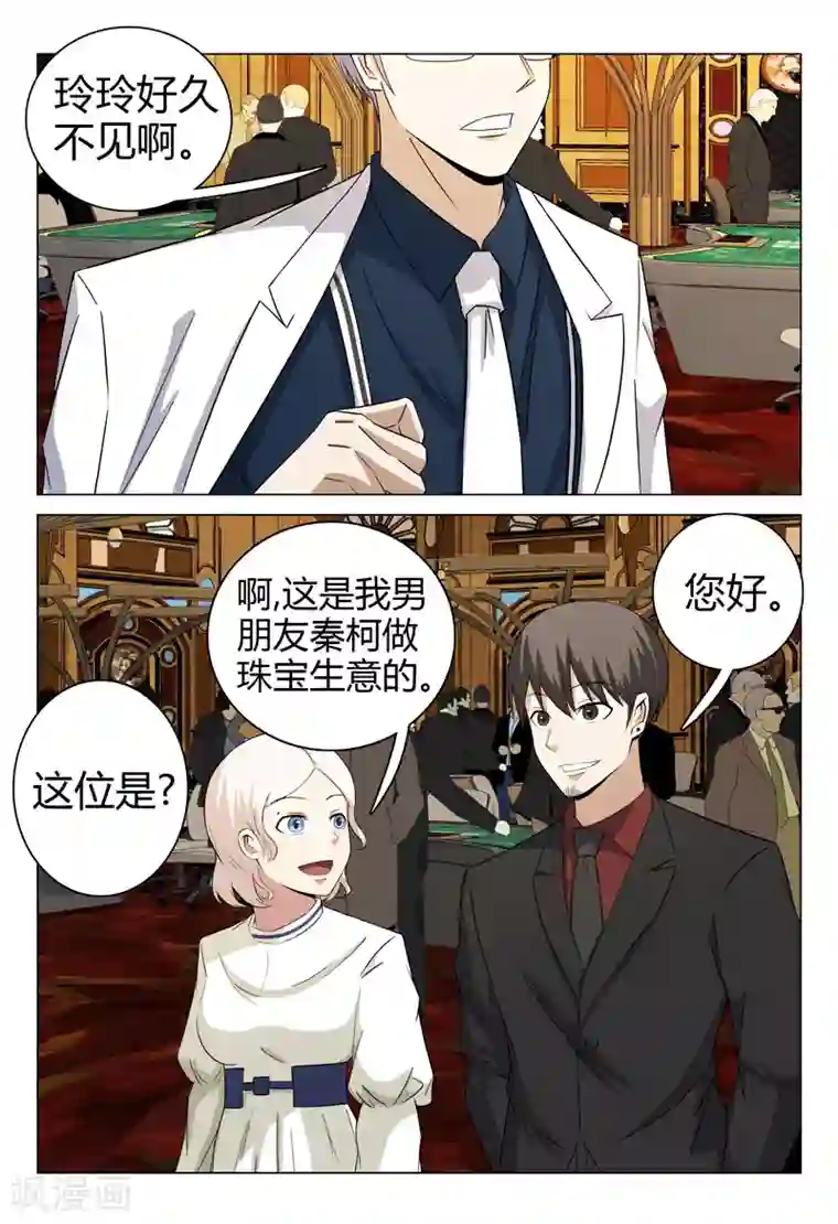 超品透视第59话