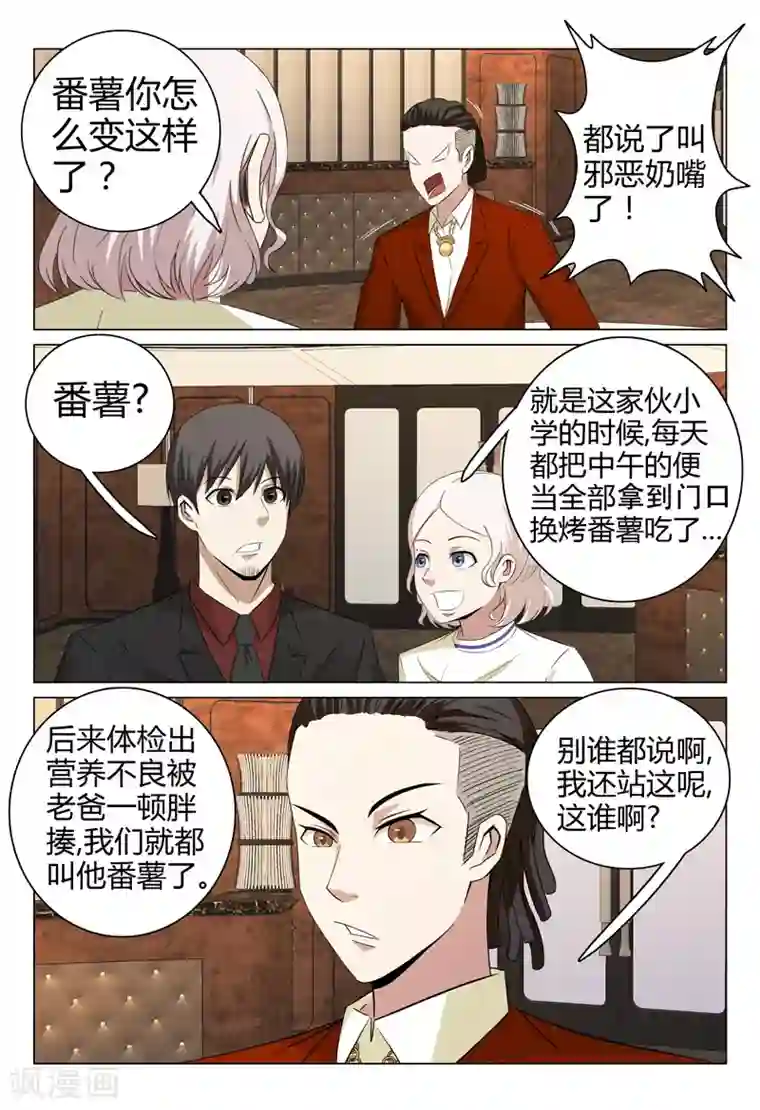 超品透视第59话