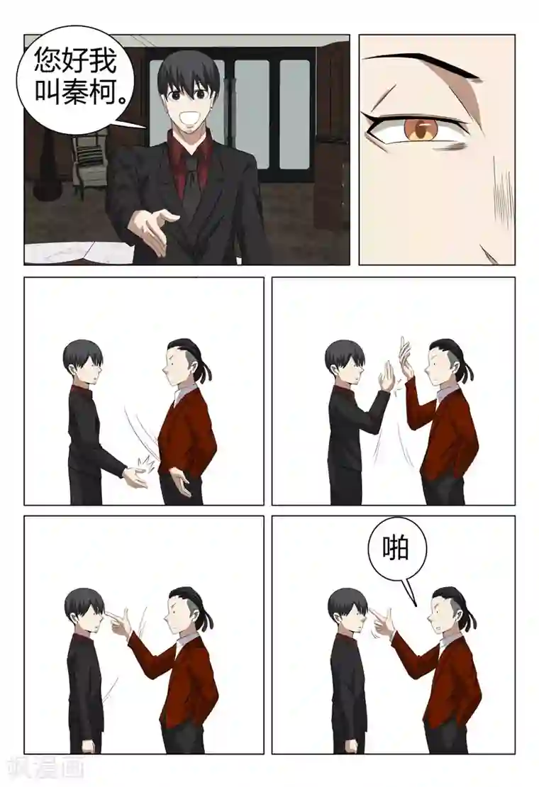 超品透视第59话