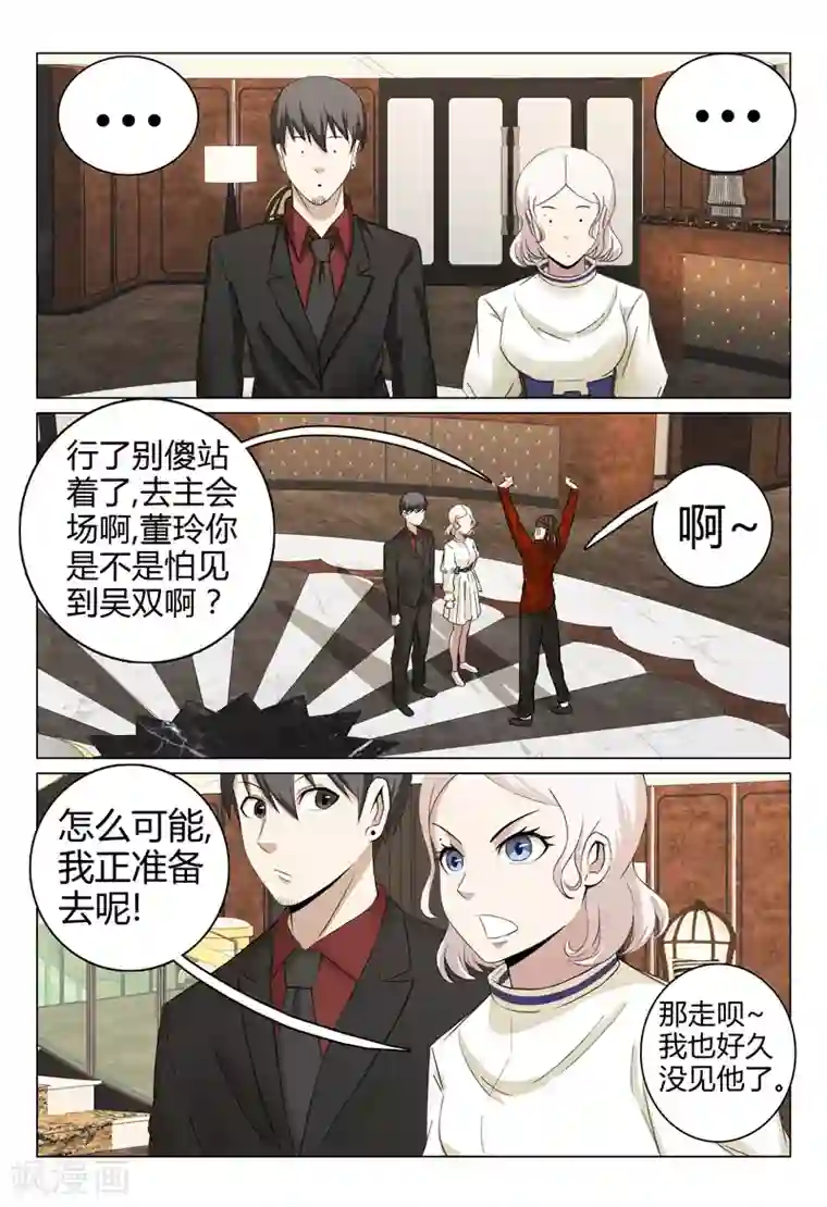 超品透视第59话