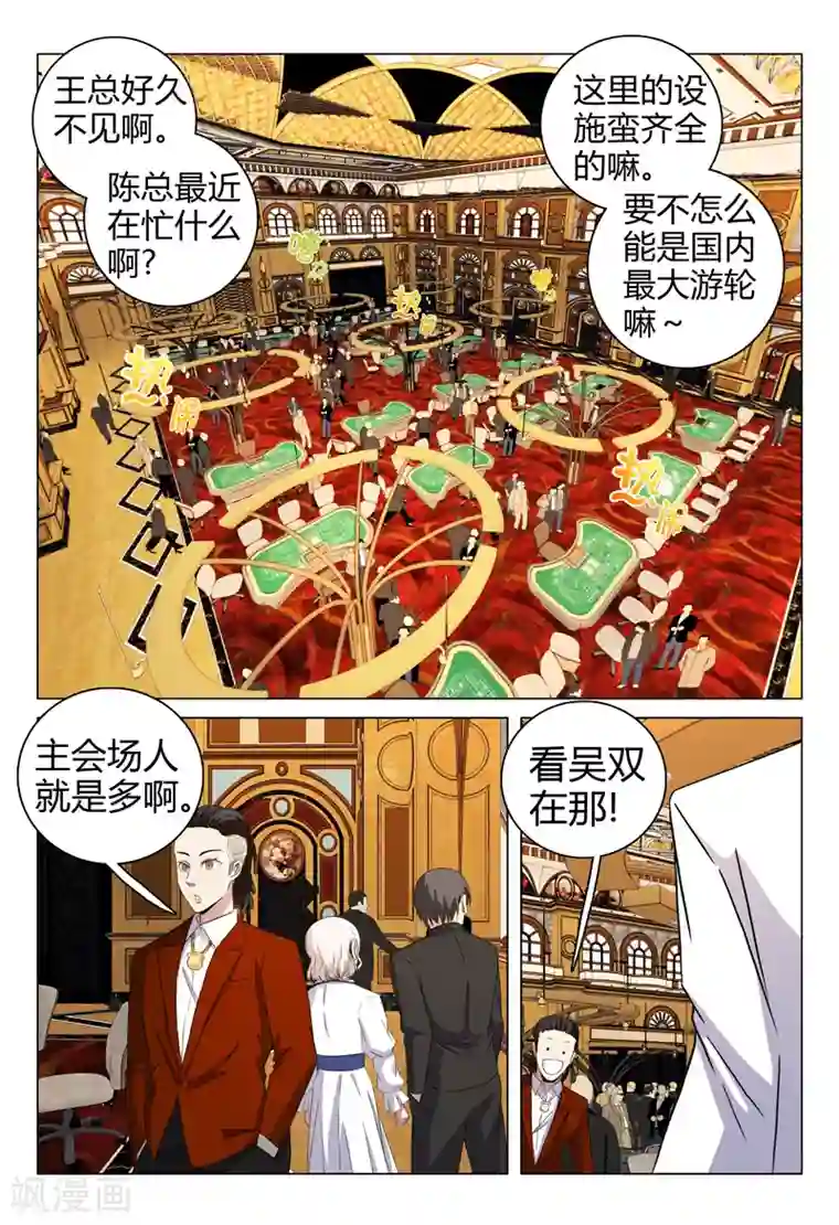 超品透视第59话