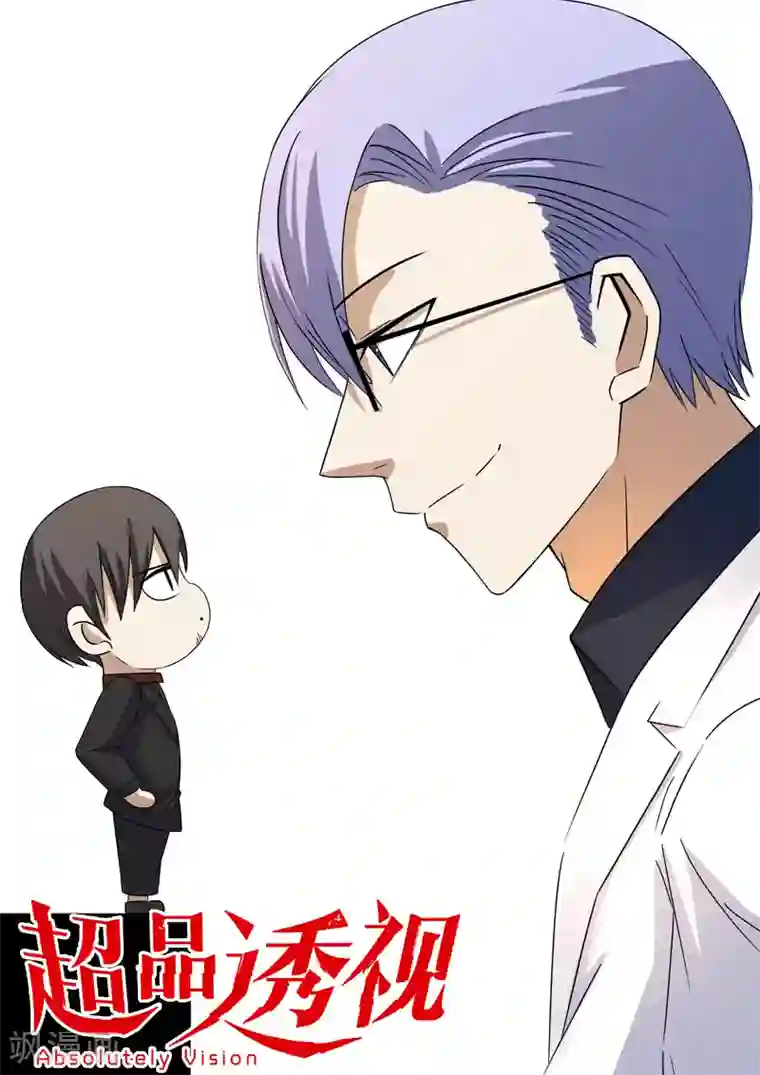 超品透视第60话