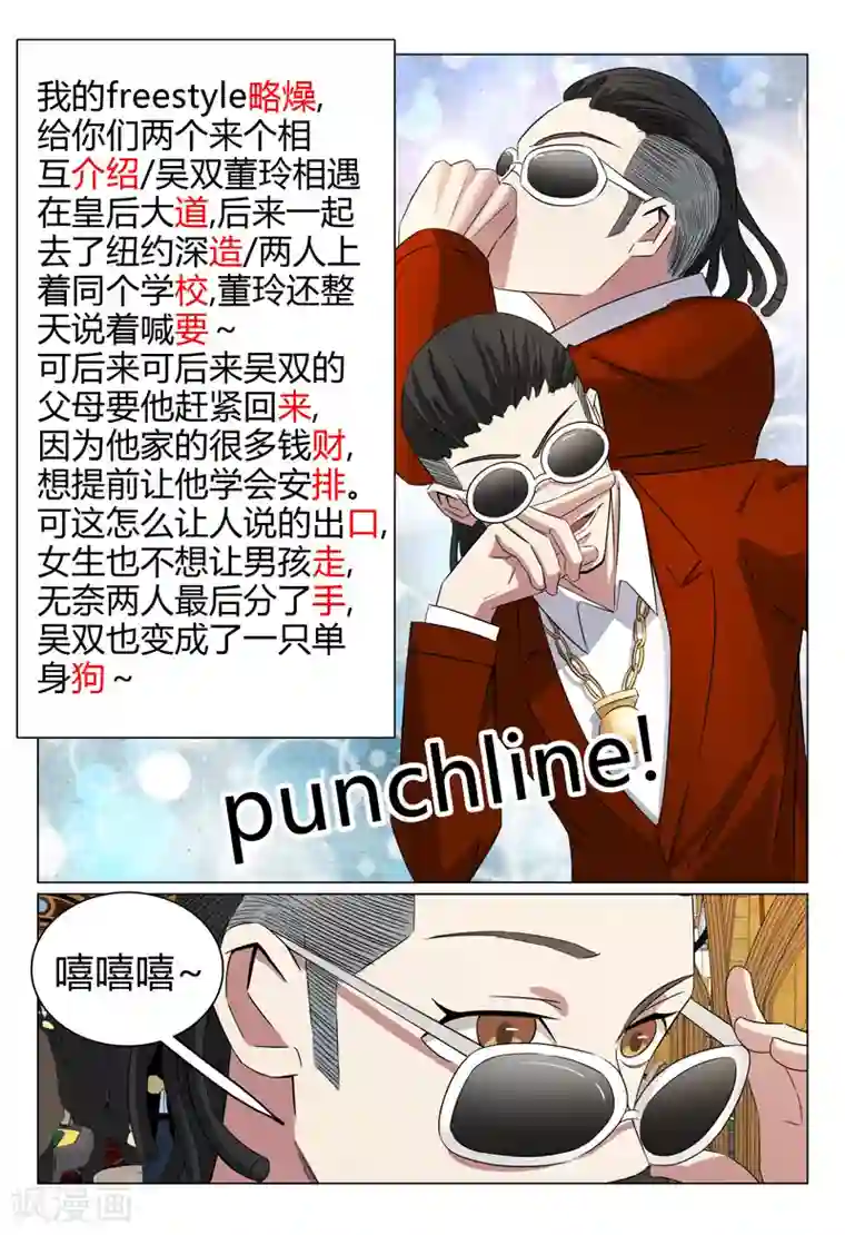 超品透视第60话