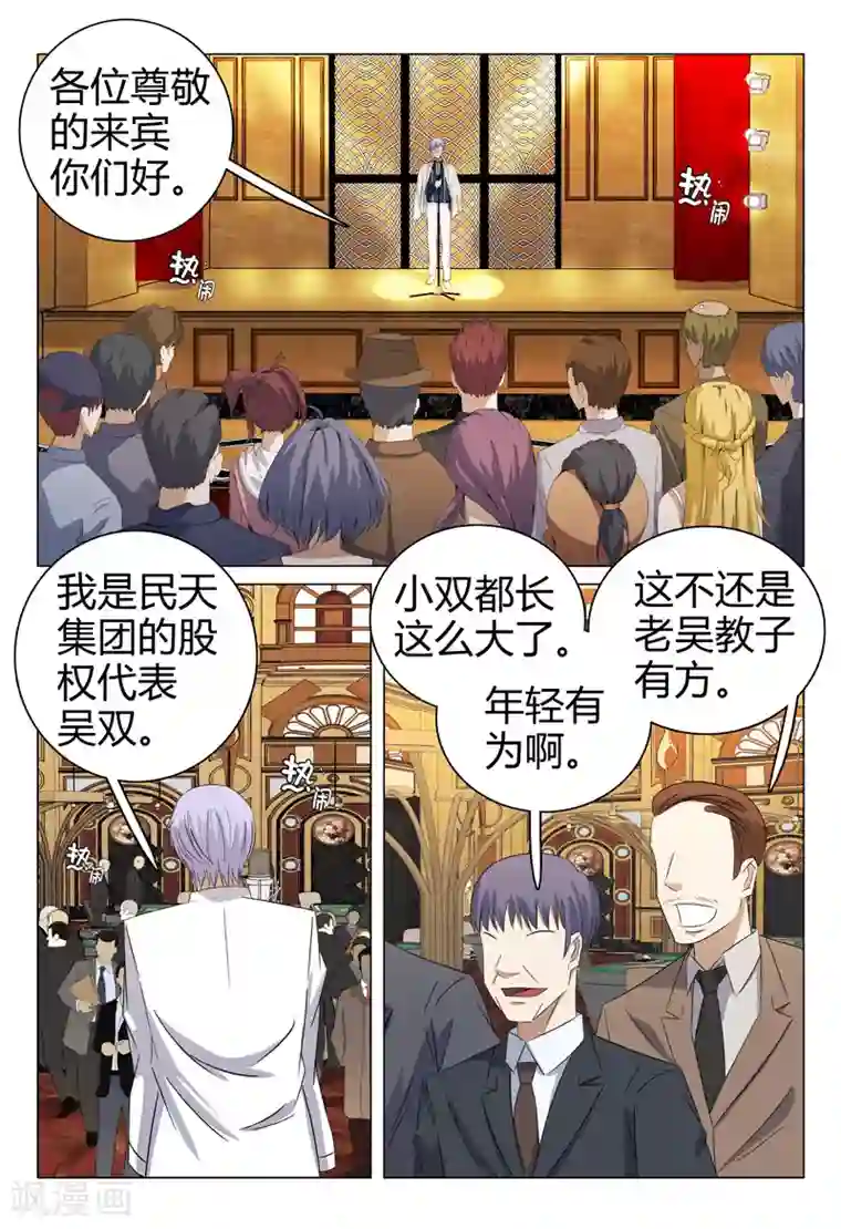 超品透视第60话