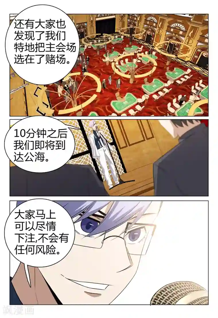 超品透视第60话