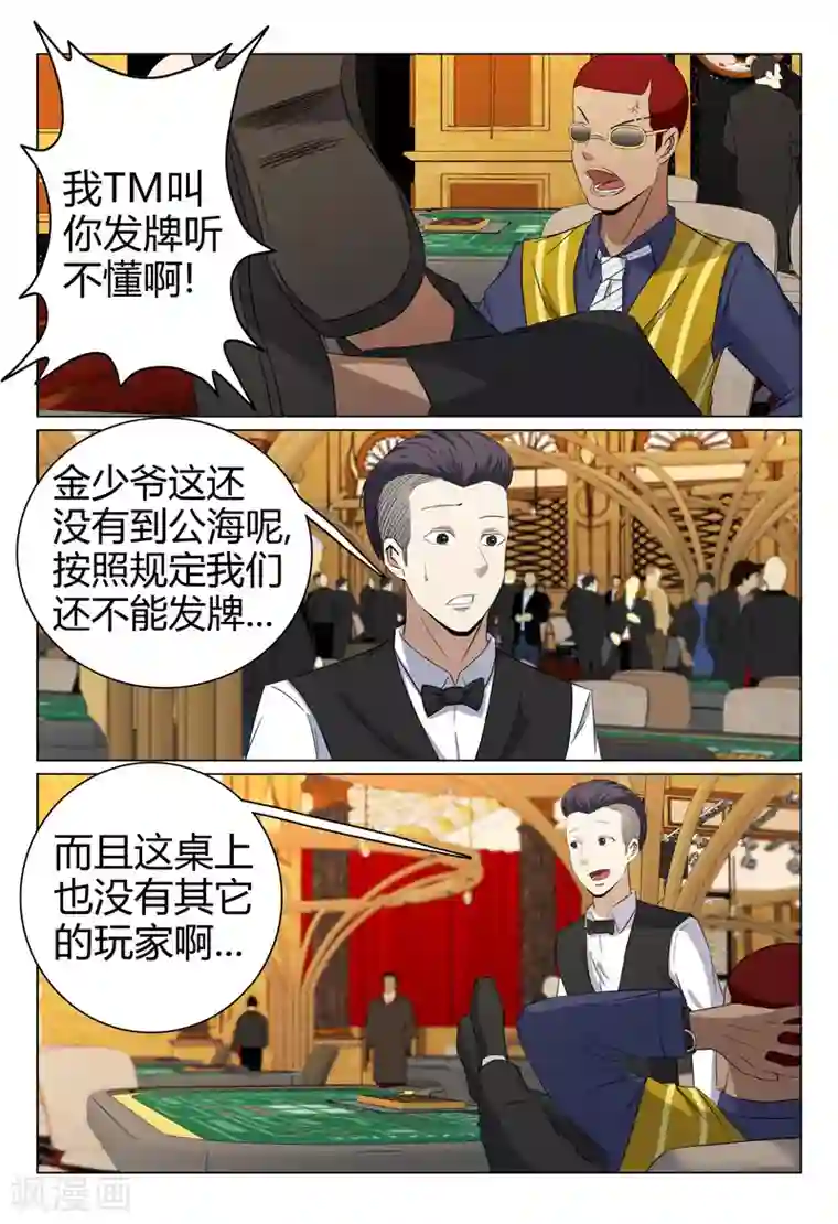 超品透视第60话