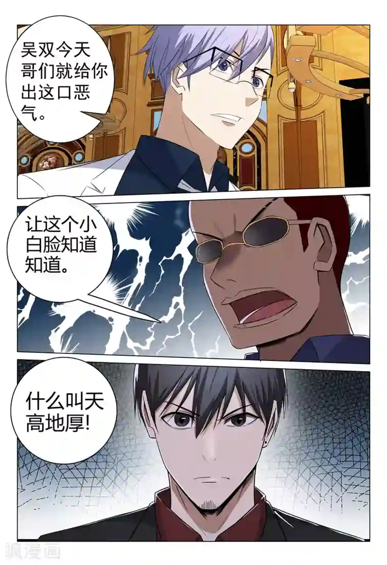 超品透视第61话