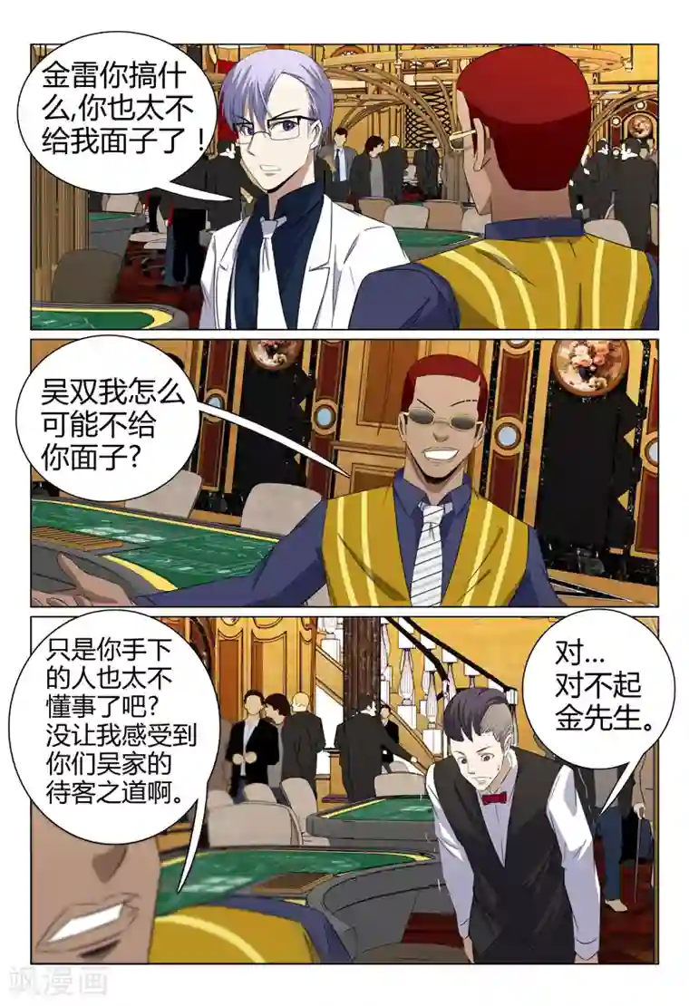 超品透视第61话