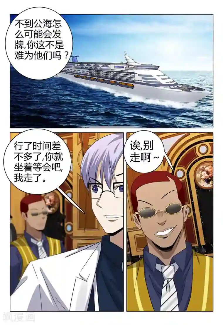 超品透视第61话