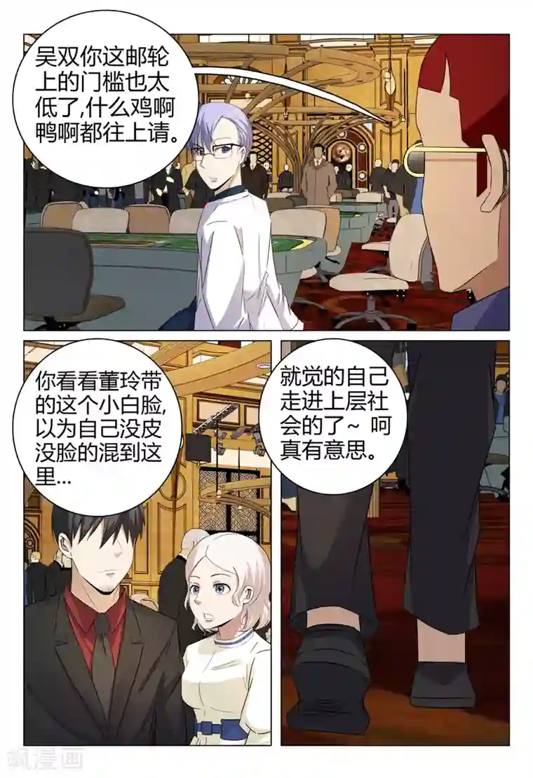 超品透视第61话