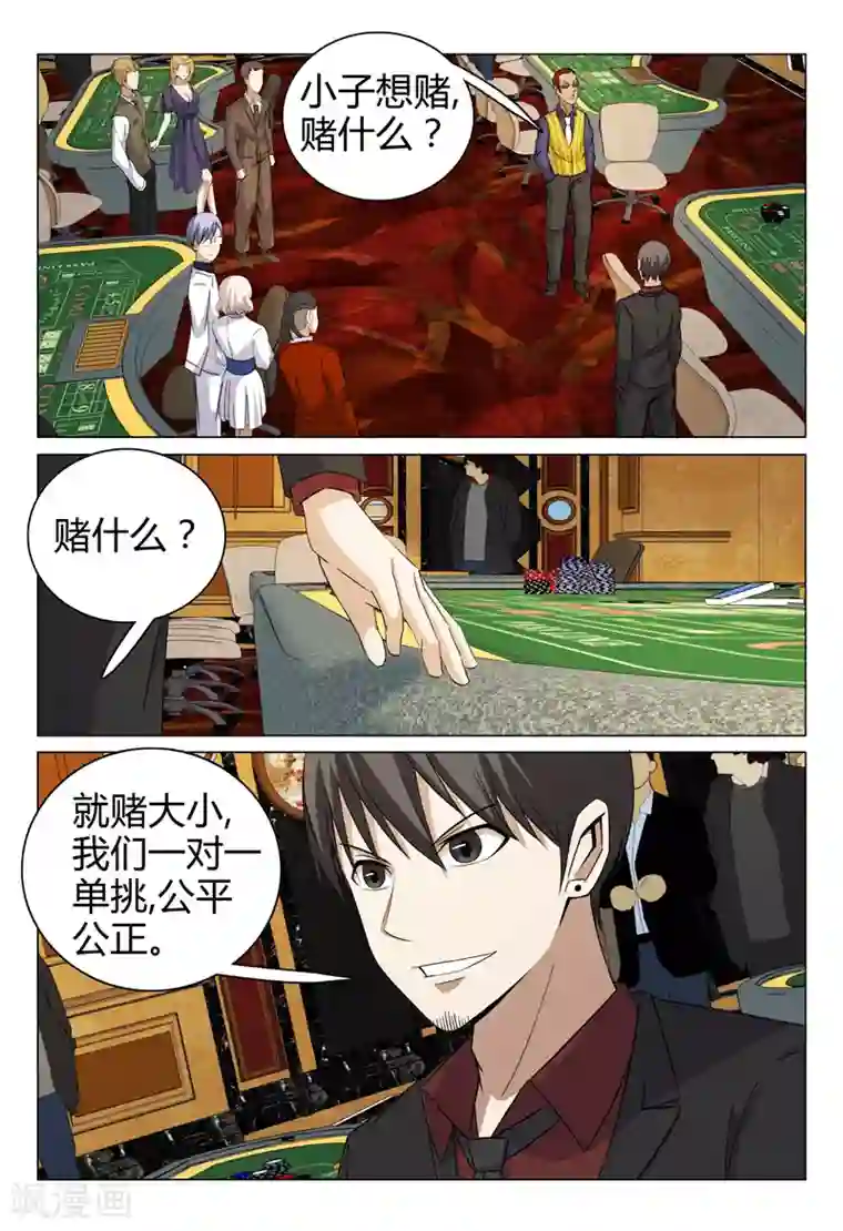 超品透视第62话