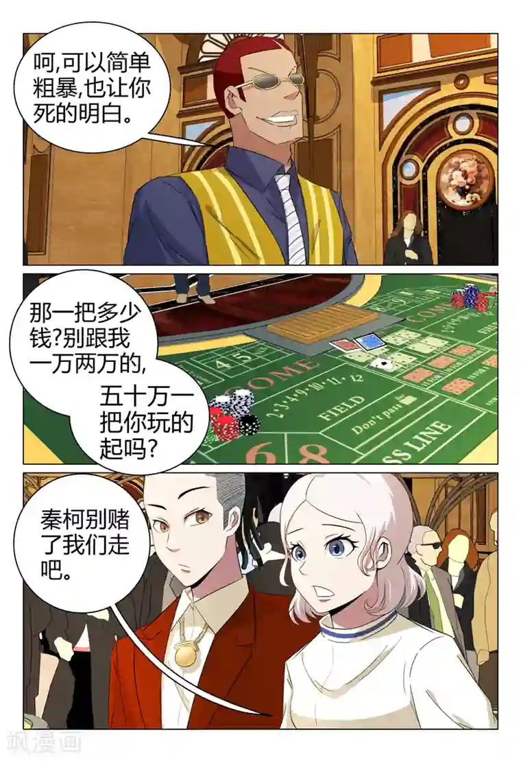 超品透视第62话