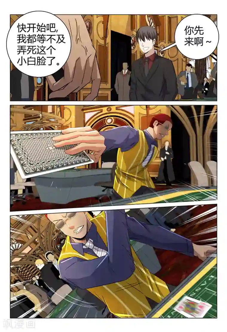 超品透视第62话