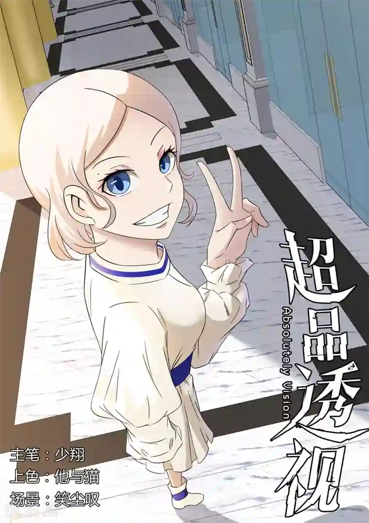 超品透视第63话