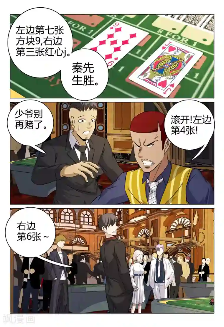 超品透视第63话