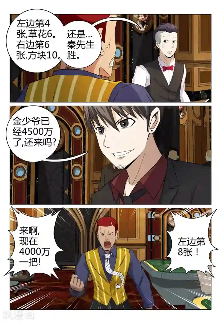 超品透视第63话
