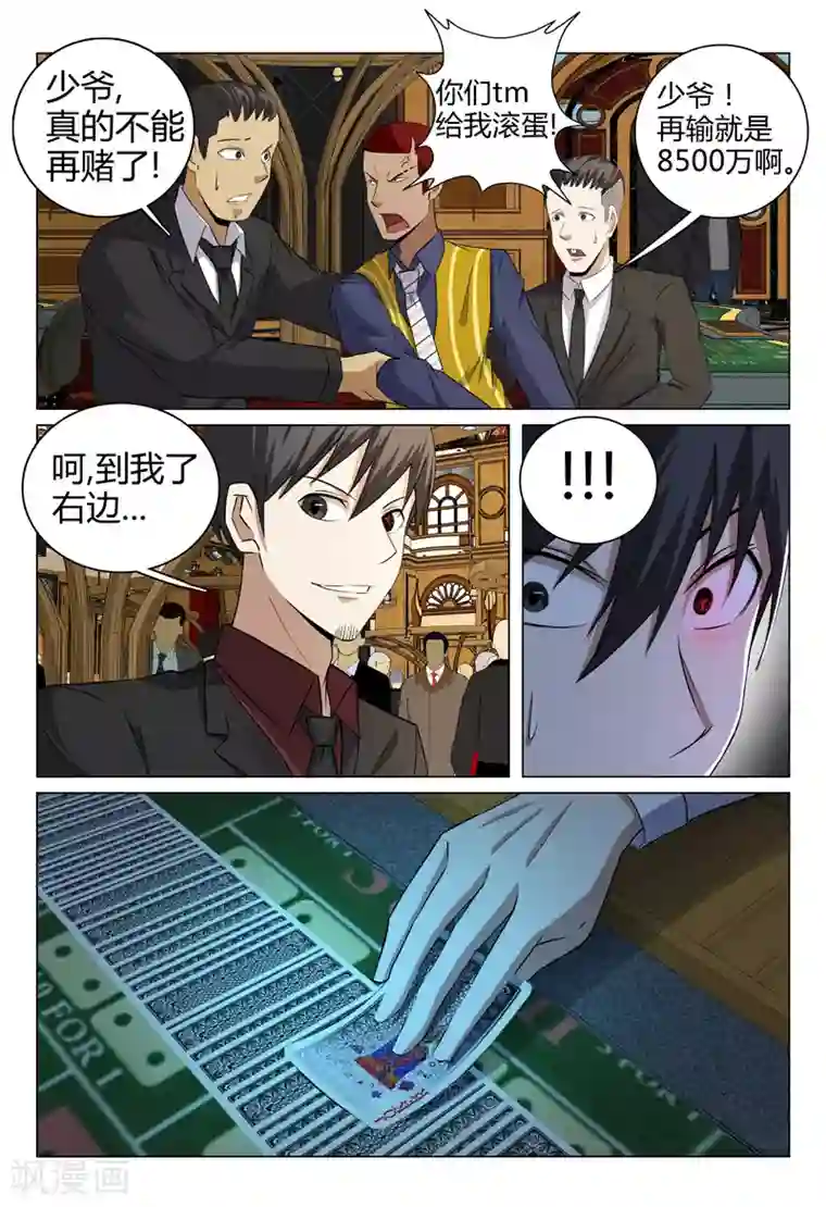 超品透视第63话