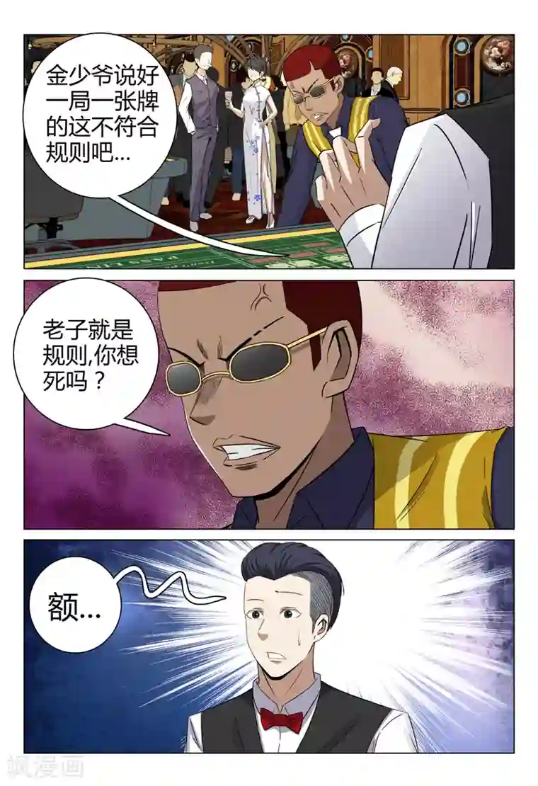 超品透视第63话