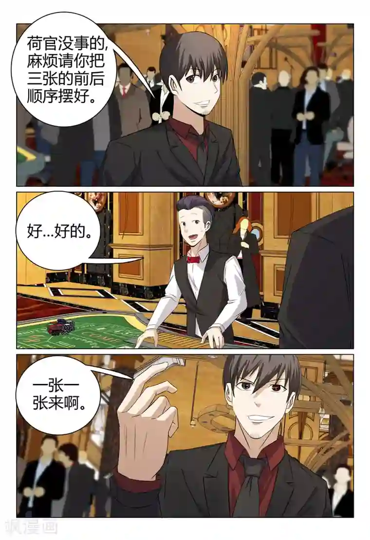 超品透视第63话
