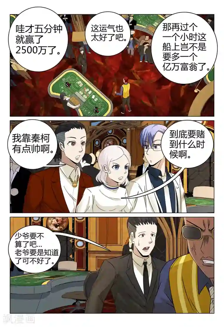 超品透视第63话