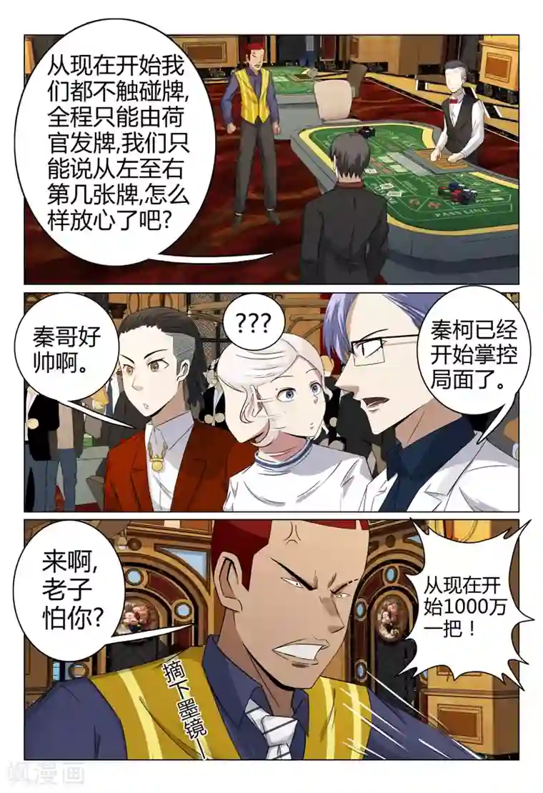 超品透视第63话