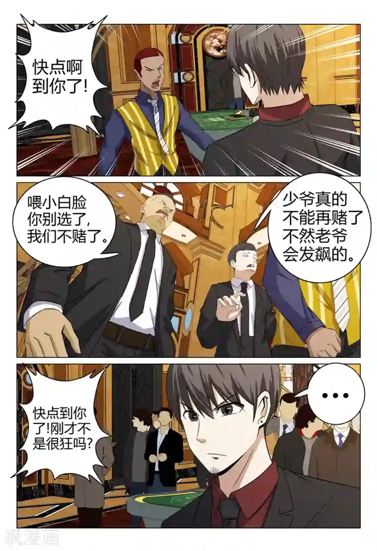 超品透视第64话