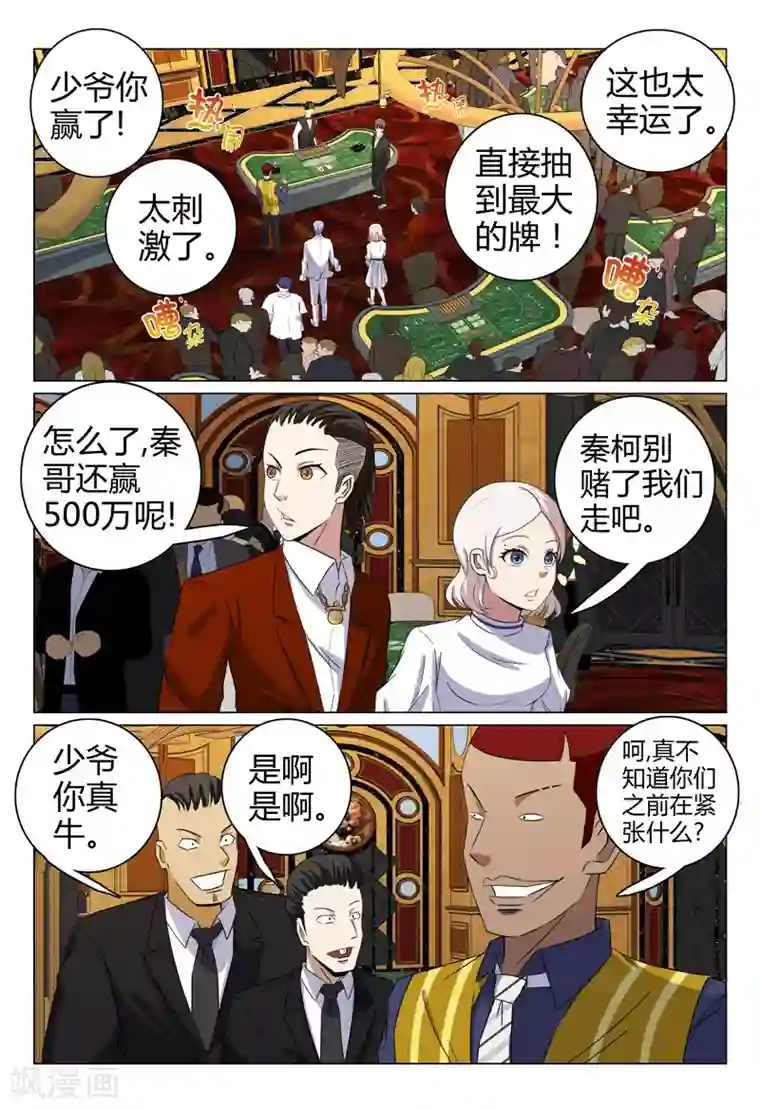 超品透视第64话