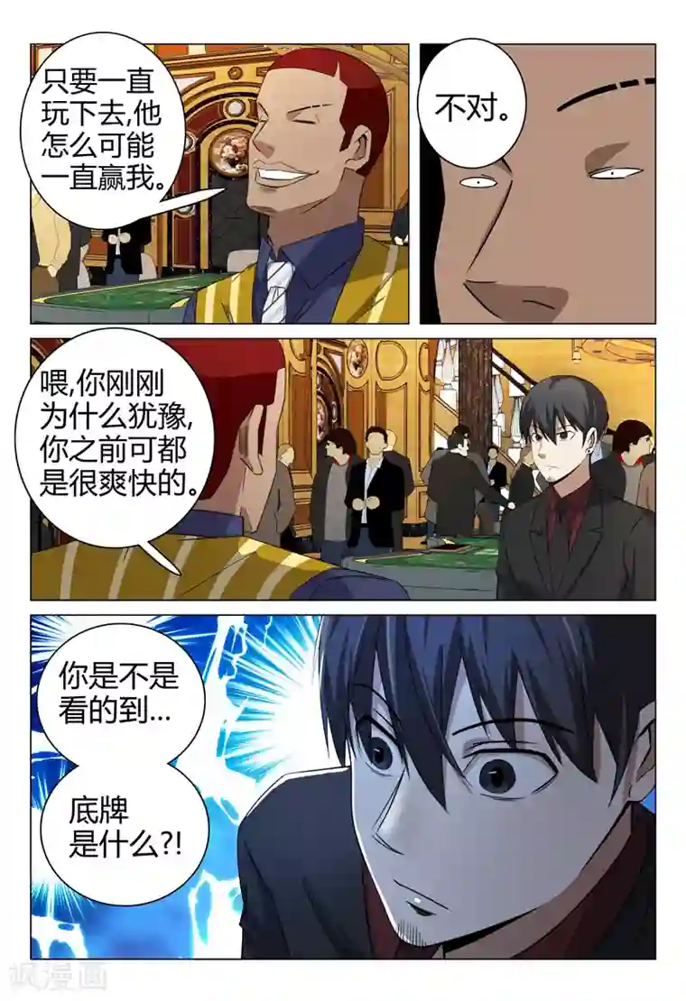 超品透视第64话