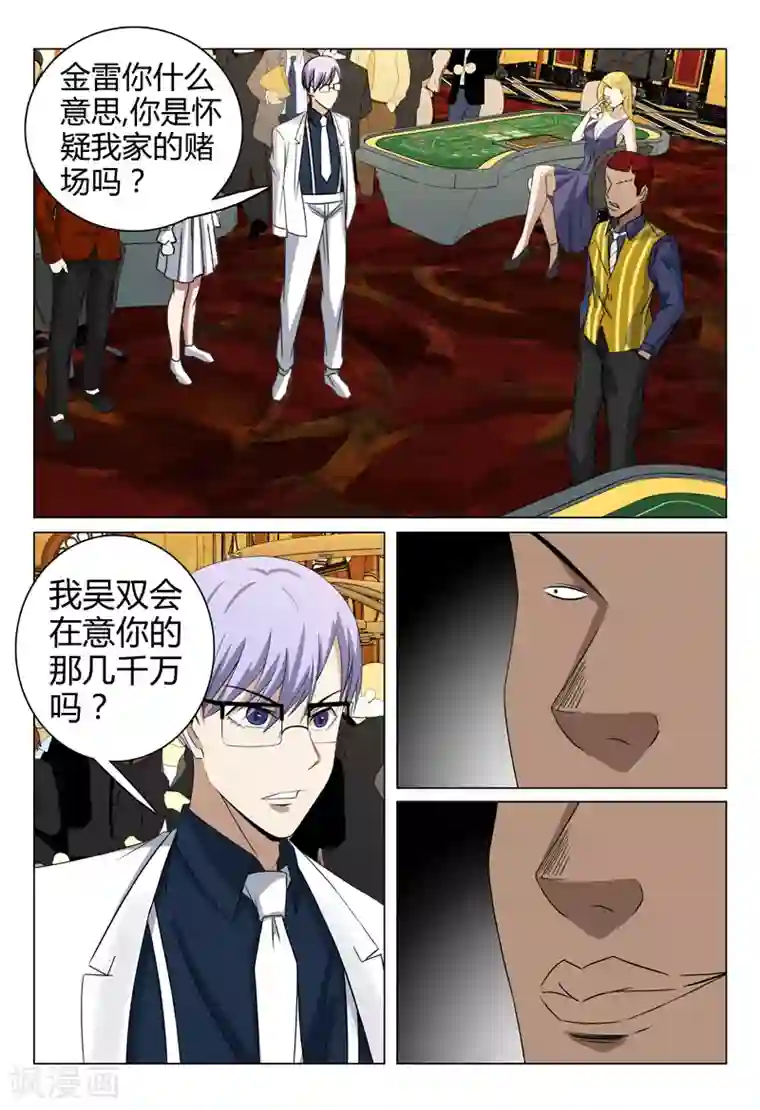 超品透视第64话