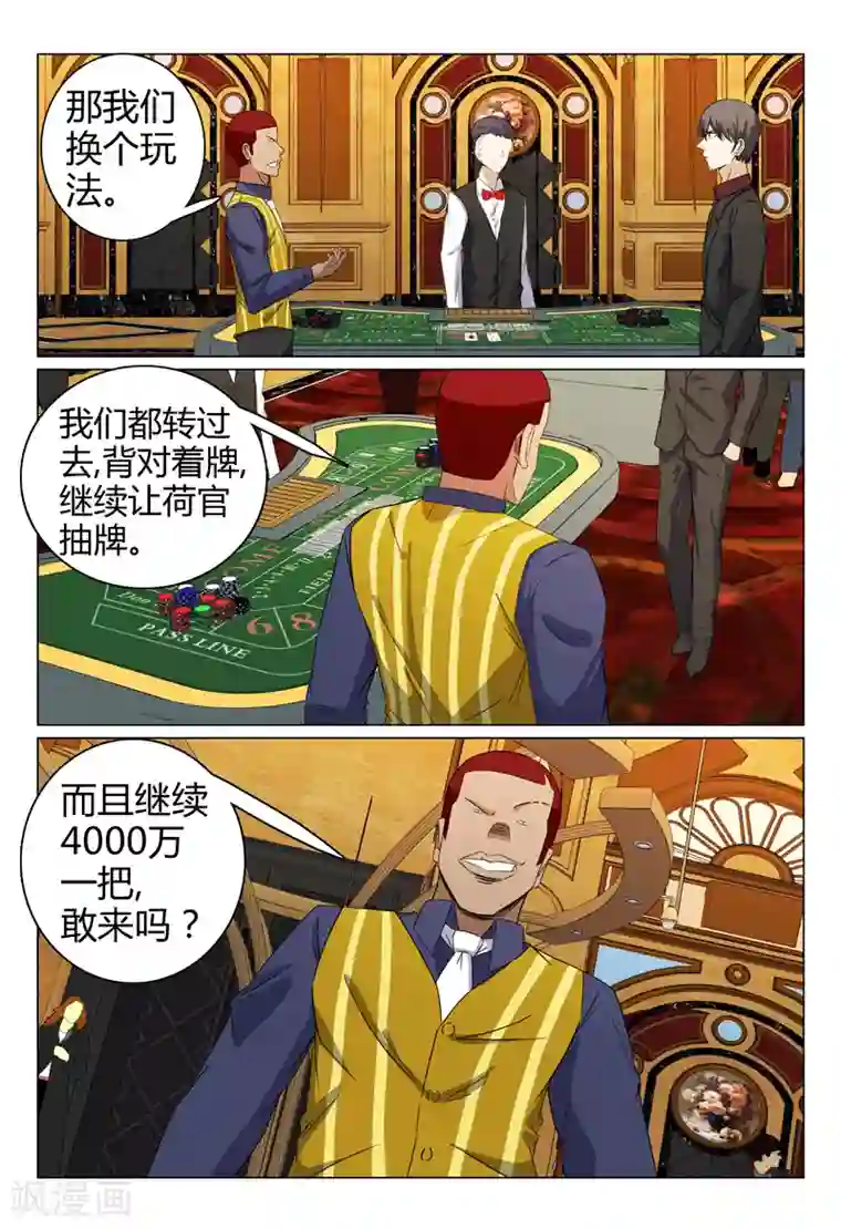 超品透视第64话