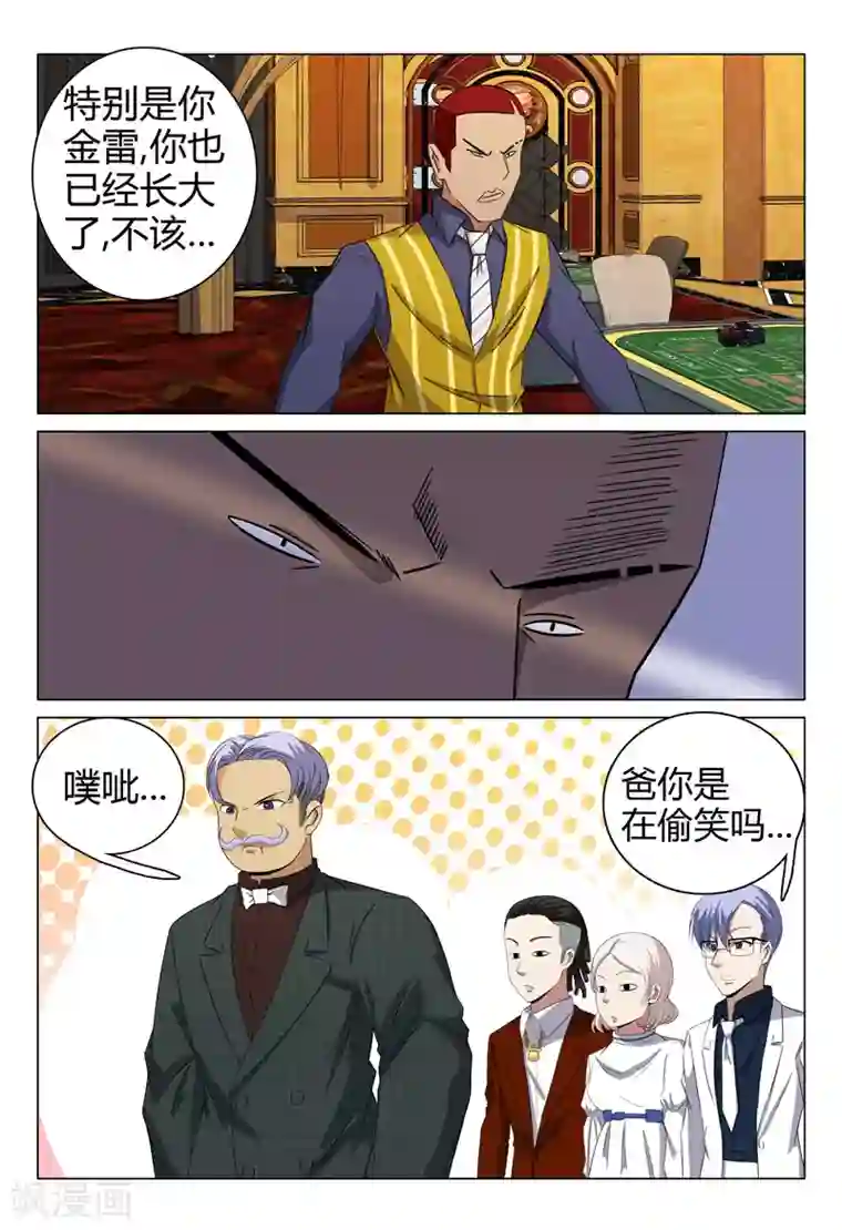 超品透视第65话