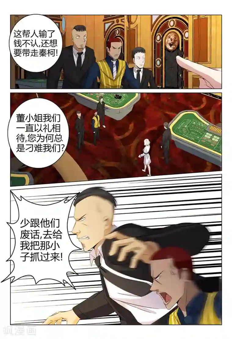 超品透视第65话