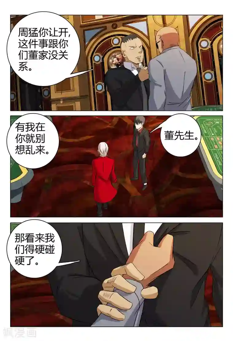 超品透视第65话