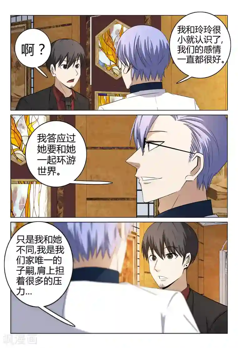 超品透视第66话