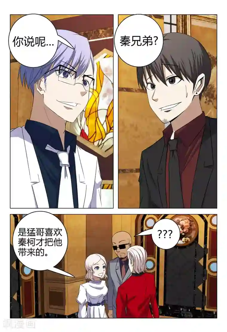 超品透视第66话