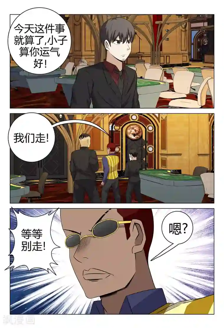 超品透视第66话