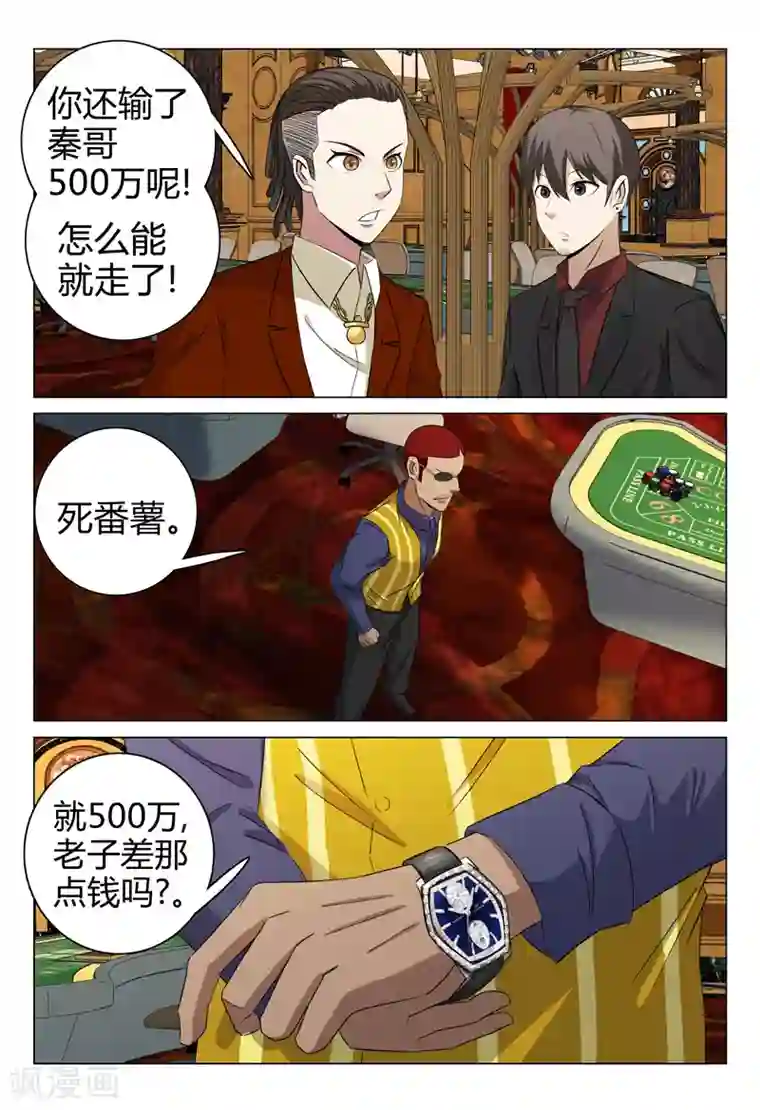 超品透视第66话