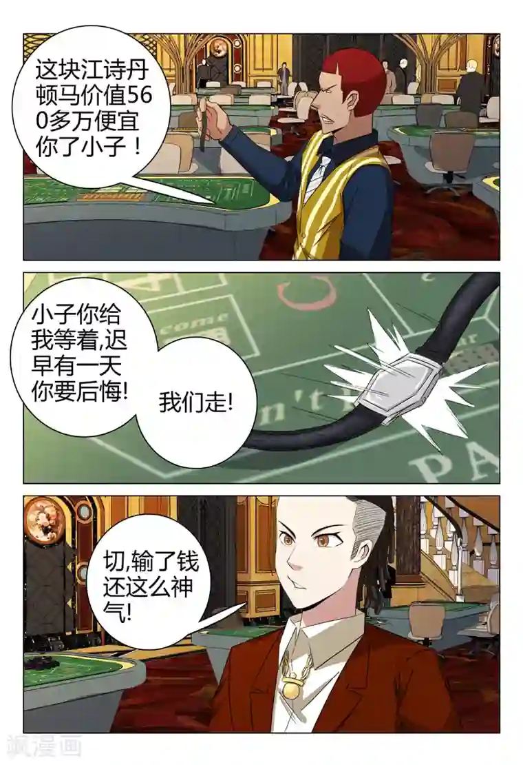 超品透视第66话