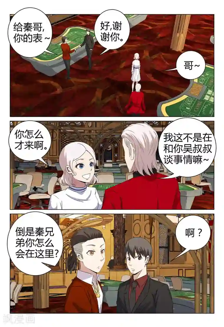 超品透视第66话