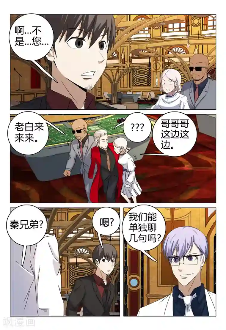 超品透视第66话