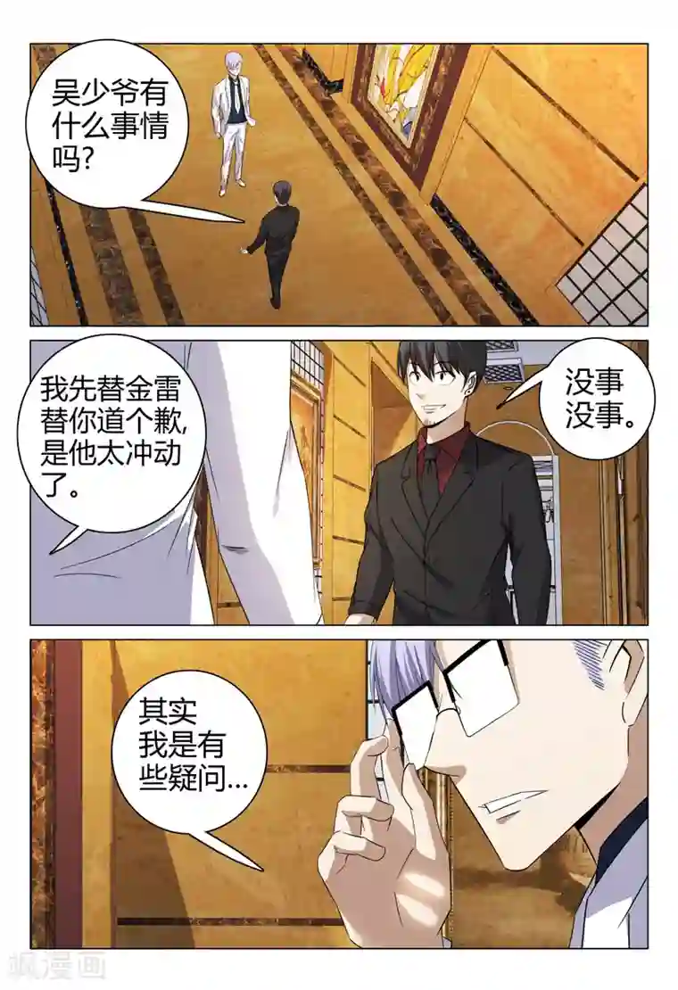 超品透视第66话