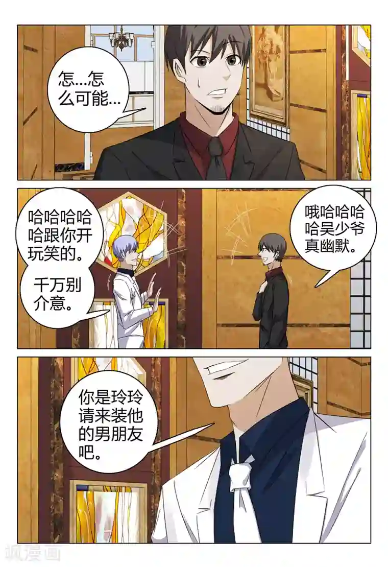 超品透视第66话