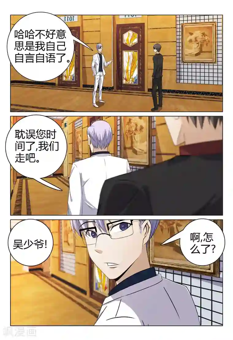 超品透视第67话