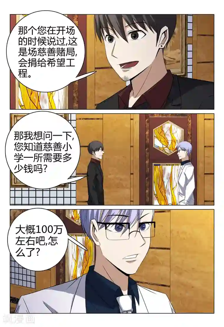 超品透视第67话