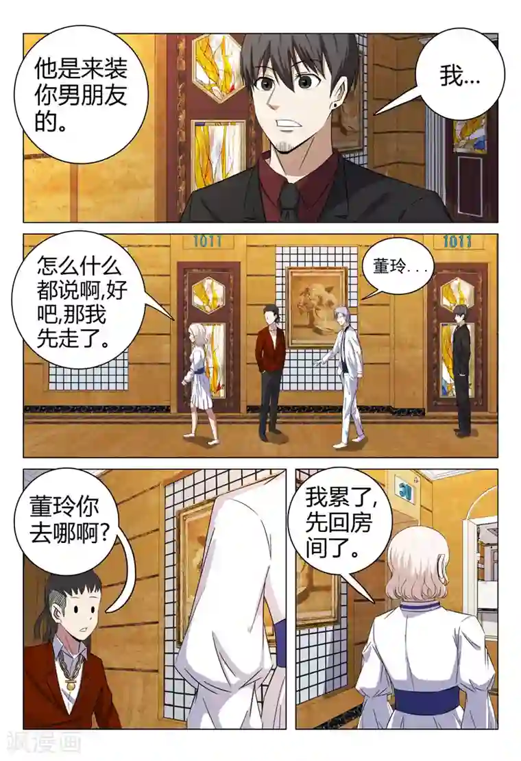 超品透视第67话