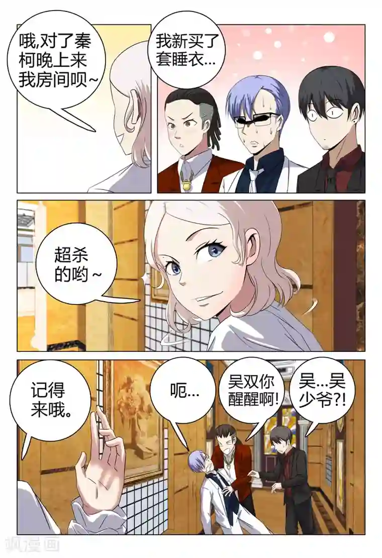 超品透视第67话