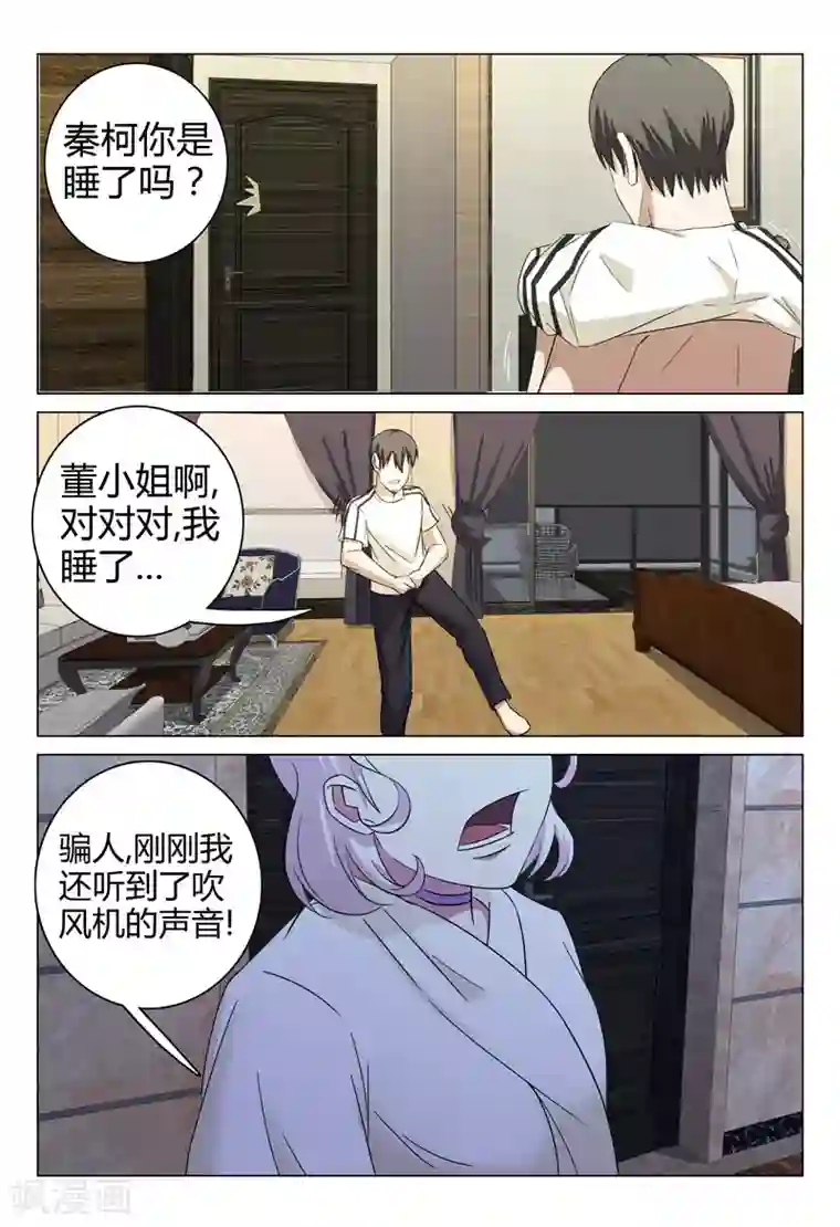 超品透视第67话